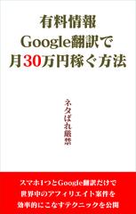 Google翻訳で月30万円稼ぐ