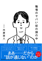 職場のヤバい奴の頭の中