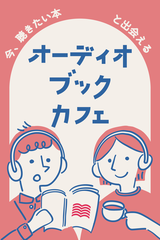 オーディオブックカフェ#79 ゲスト・谷川嘉浩さん スマホ時代の「読書」との向き合い方