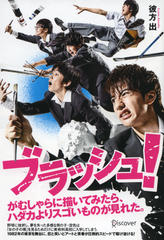 ブラッシュ！