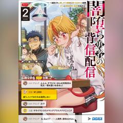 闇堕ち勇者の背信配信～追放され、隠しボス部屋に放り込まれた結果、ボスと探索者狩り配信を始める～ 2　（ガガガ文庫）