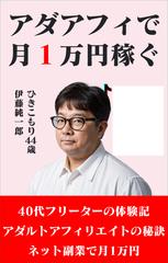 アダアフィで月1万円稼ぐ