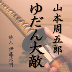 黄金のおにぎり | 日本最大級のオーディオブック配信サービス audiobook.jp