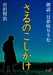 さるのこしかけ