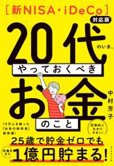 1億円の貯め方 貯金0円から億り人になった「超」節約生活 | 日本最大級