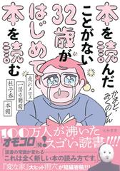 本を読んだことがない32歳がはじめて本を読む～走れメロス・一房の葡萄・杜子春・本棚