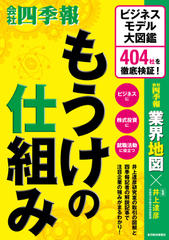 もうけの仕組み： ビジネスモデル大図鑑 404社を徹底検証！