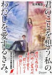 君のことを想う私の、わたしを愛するきみ。