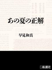 あの夏の正解