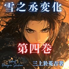 謹訳 源氏物語 第一巻 | 日本最大級のオーディオブック配信サービス