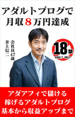 アダルトブログで　月収8万円達成