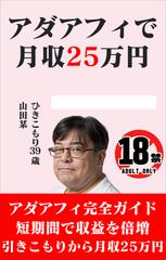 アダアフィで　月収25万円
