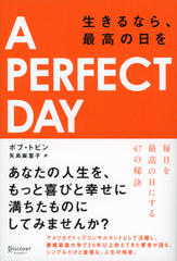 A PERFECT DAY 　生きるなら、最高の日を