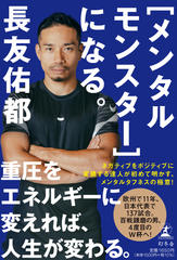 ［メンタルモンスター］になる。