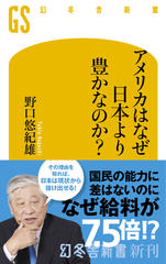 アメリカはなぜ日本より豊かなのか？