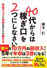 40代からは「稼ぎ口」を2つにしなさい 年収アップと自由が手に入る働き方