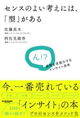 センスのよい考えには、「型」がある