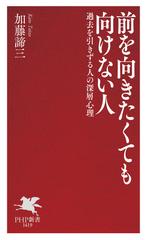 前を向きたくても向けない人 過去を引きずる人の深層心理