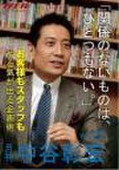 「月刊・中谷彰宏」――「月ナカ」Vol.22　「関係のないものは、ひとつもない。」――お客様もスタッフもやる気が出る企画術