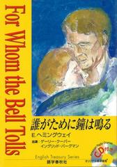 誰がために鐘は鳴る