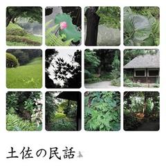 下田川のえんこう