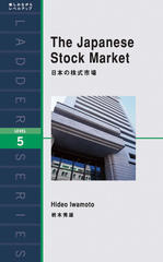 日本の株式市場（レベル5）