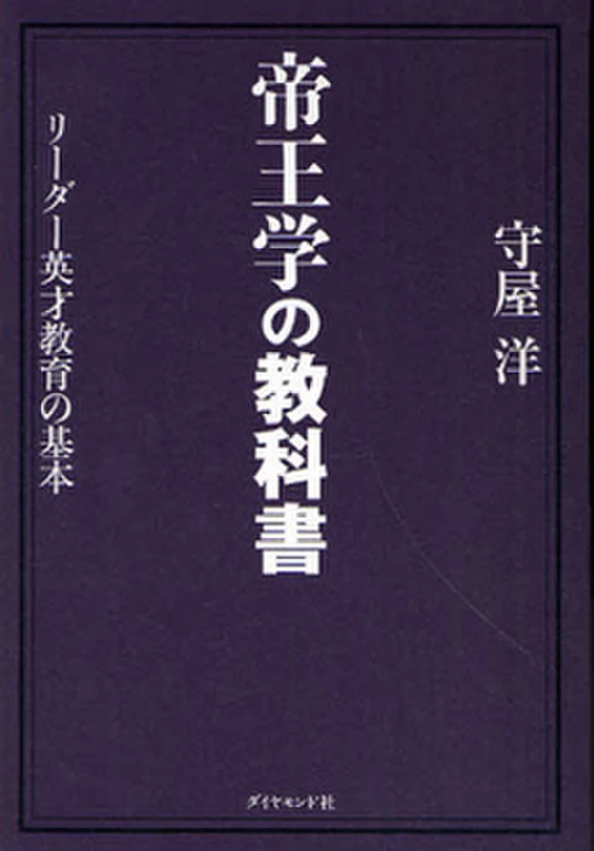 帝王学の教科書 | 日本最大級のオーディオブック配信サービス audiobook.jp