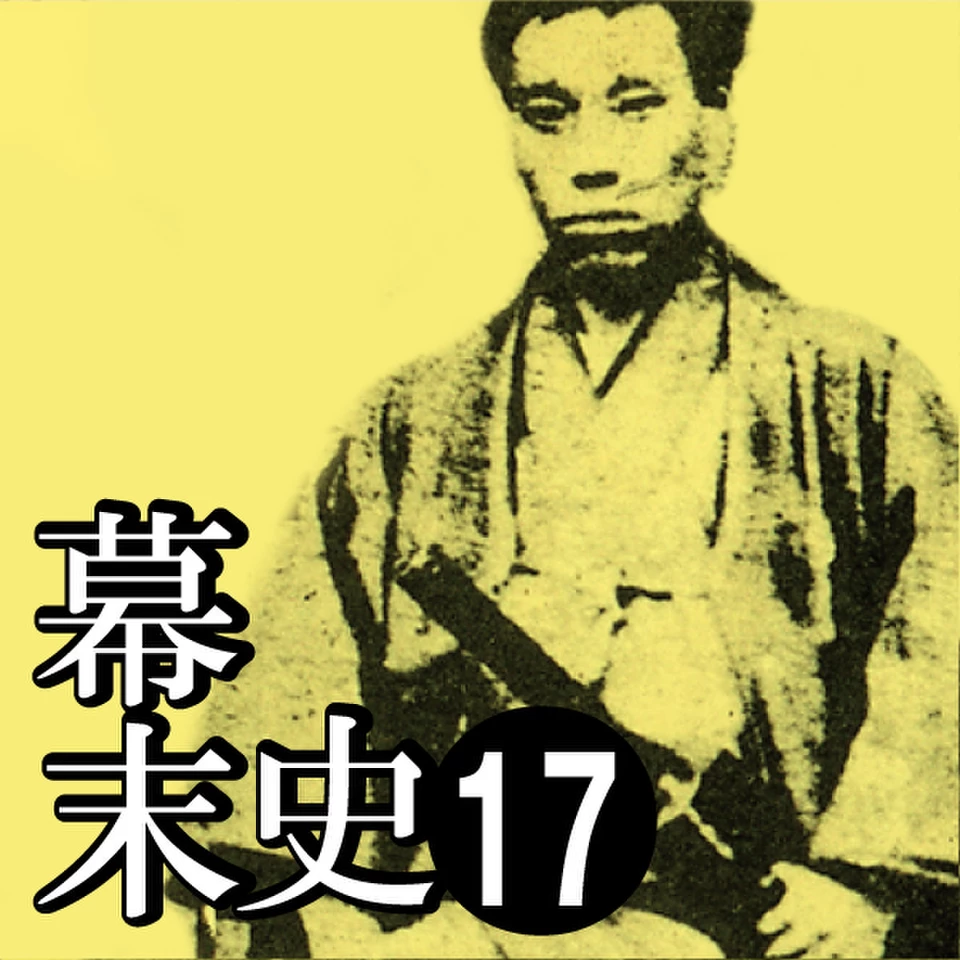 幕末史17 革命家・高杉晋作、たった一人の反乱 | 日本最大級の