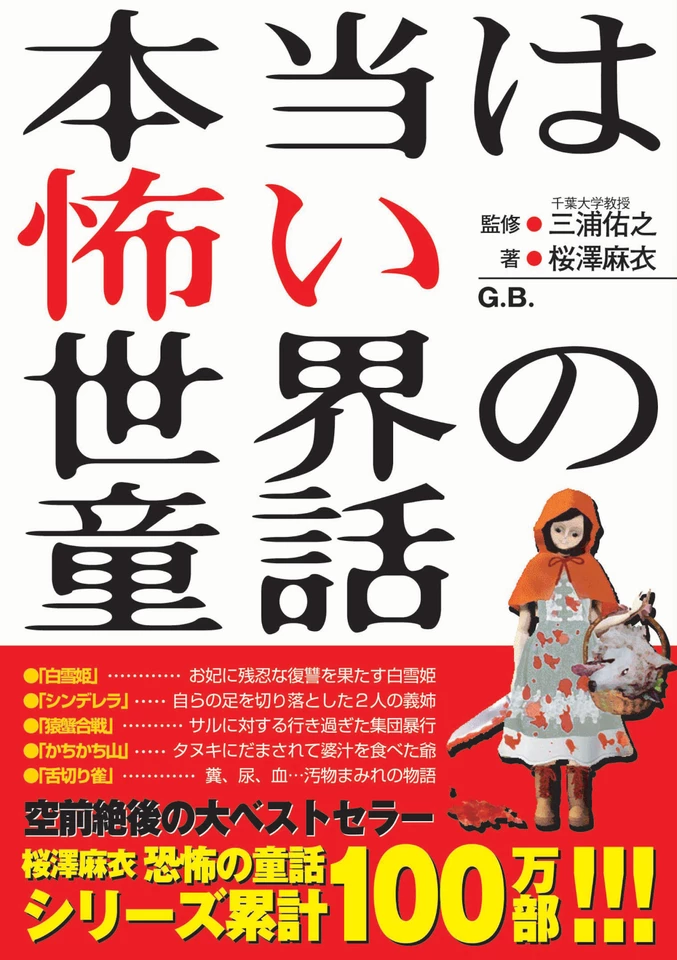 本当は怖い世界の童話 灰かぶり | 日本最大級のオーディオブック配信