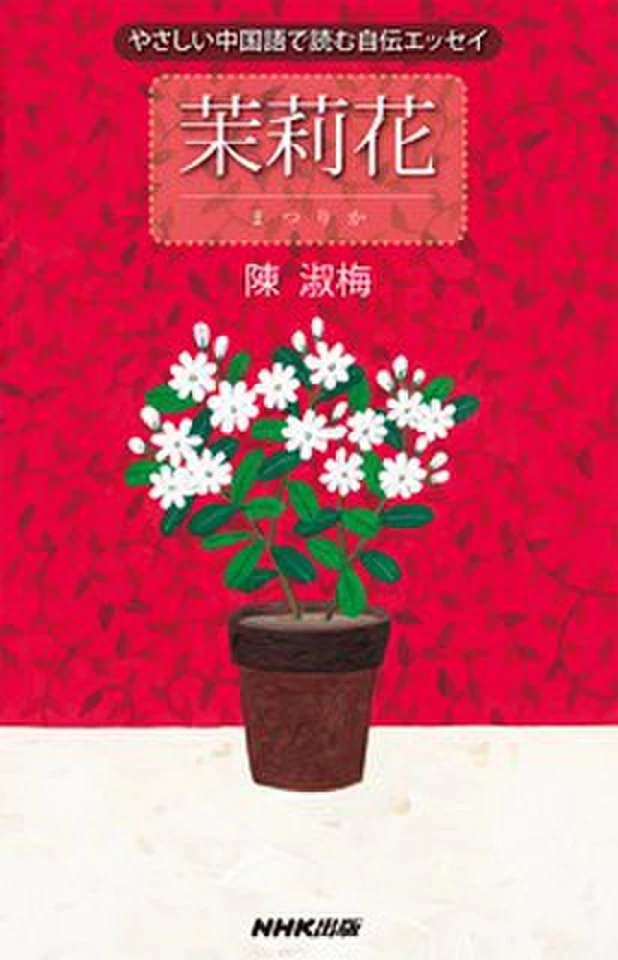 中国伊斯蘭芸術　英語とマライ語？併記?　2001年95P HC NHK出版「まいにち中国語」2024年4月号｜表紙 - イラストレーターズ通信