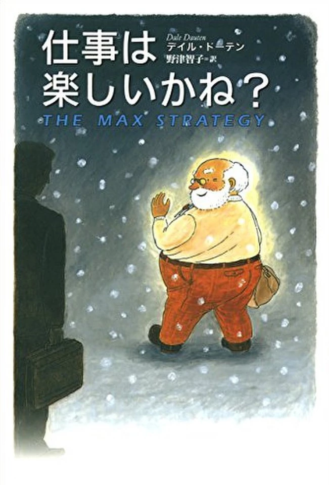 仕事は楽しいかね？ | 日本最大級のオーディオブック配信サービス