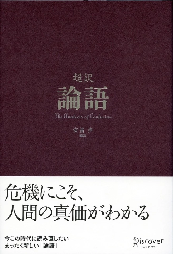本 【セット】 ディスカヴァー 超訳 シリーズ 14冊