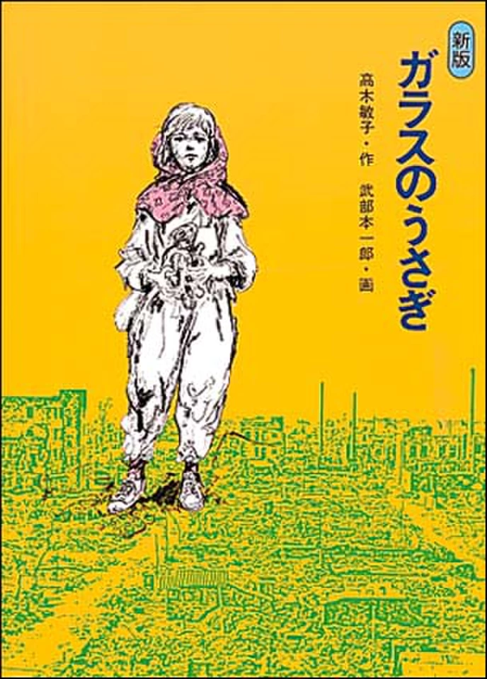 ガラスのうさぎ DVD レンタル落ち Amazon.co.jp: ガラスのうさぎ 東京大空襲 DVD レンタル落ち 中古
