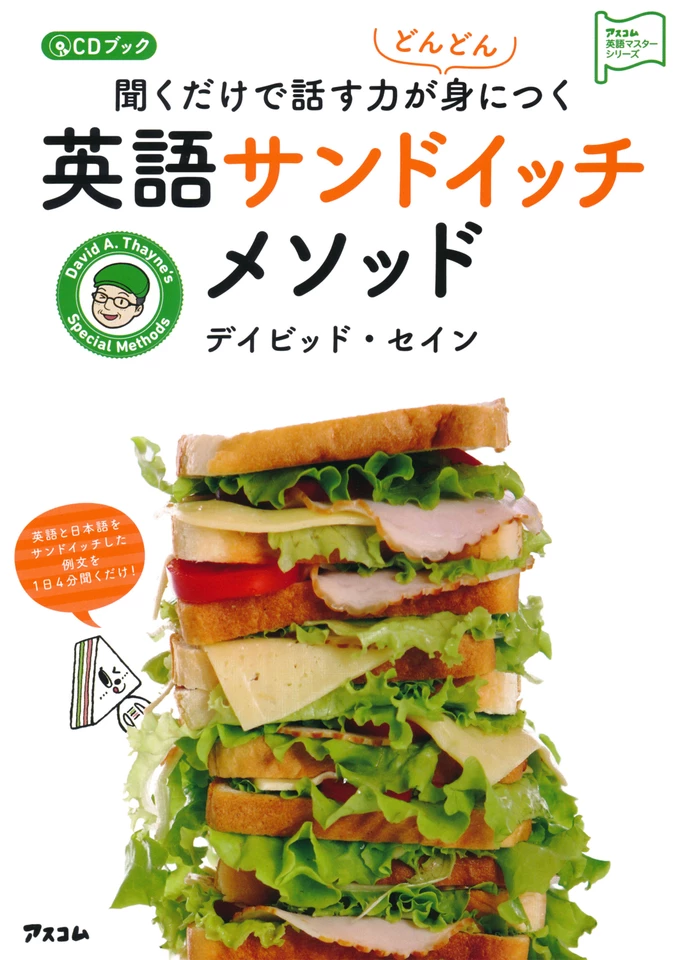 英語サンドイッチメソッド | 日本最大級のオーディオブック配信 