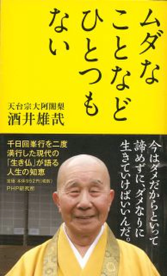 ムダなことなどひとつもない | 日本最大級のオーディオブック配信