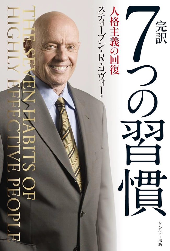 【新品未開封】完訳7つの習慣セミナーDVD 竹村富士徳 スティーブン・コヴィー book_image.png?gen=