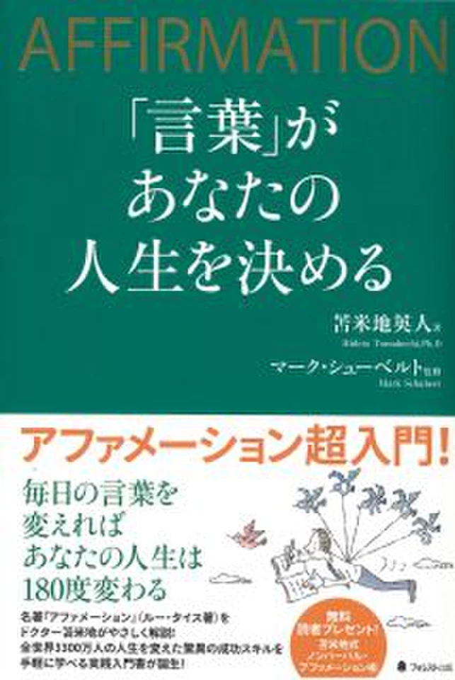 言葉」があなたの人生を決める | 日本最大級のオーディオブック配信