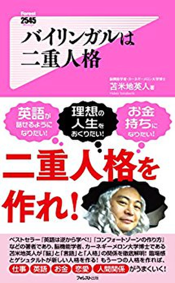 バイリンガルは二重人格 | 日本最大級のオーディオブック配信サービス