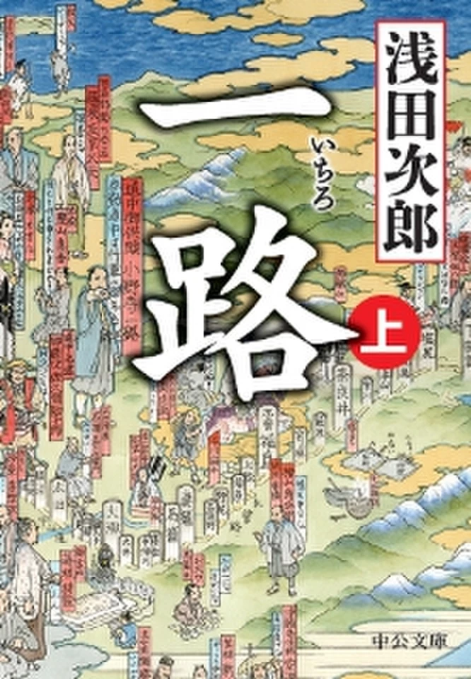 一路（上） | 日本最大級のオーディオブック配信サービス audiobook.jp