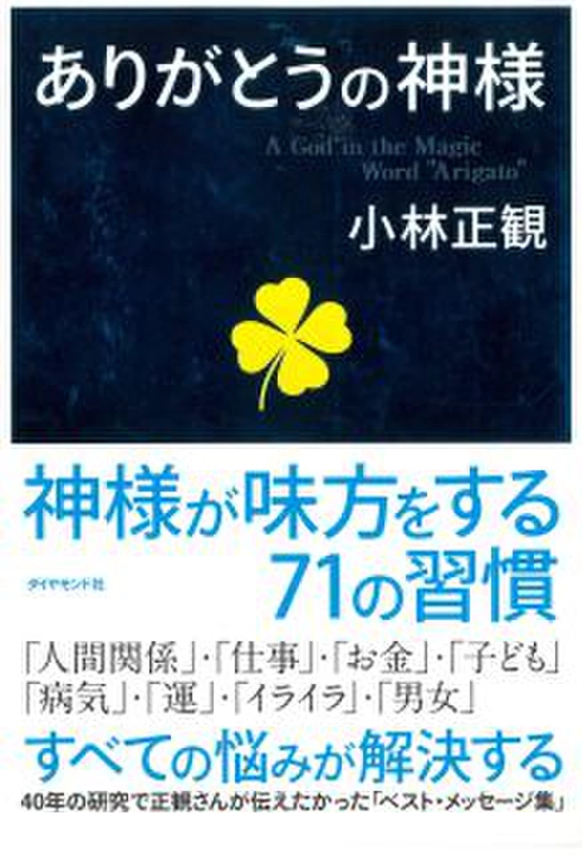 ありがとうの神様 | 日本最大級のオーディオブック配信サービス