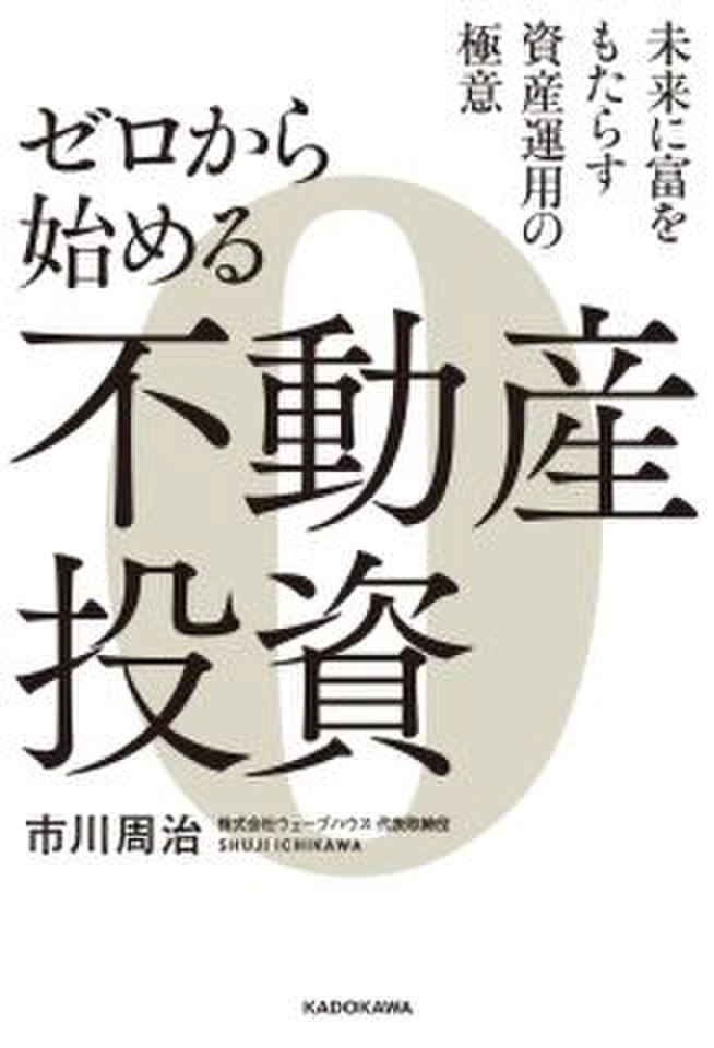 ゼロから始める不動産投資 | 日本最大級のオーディオブック配信