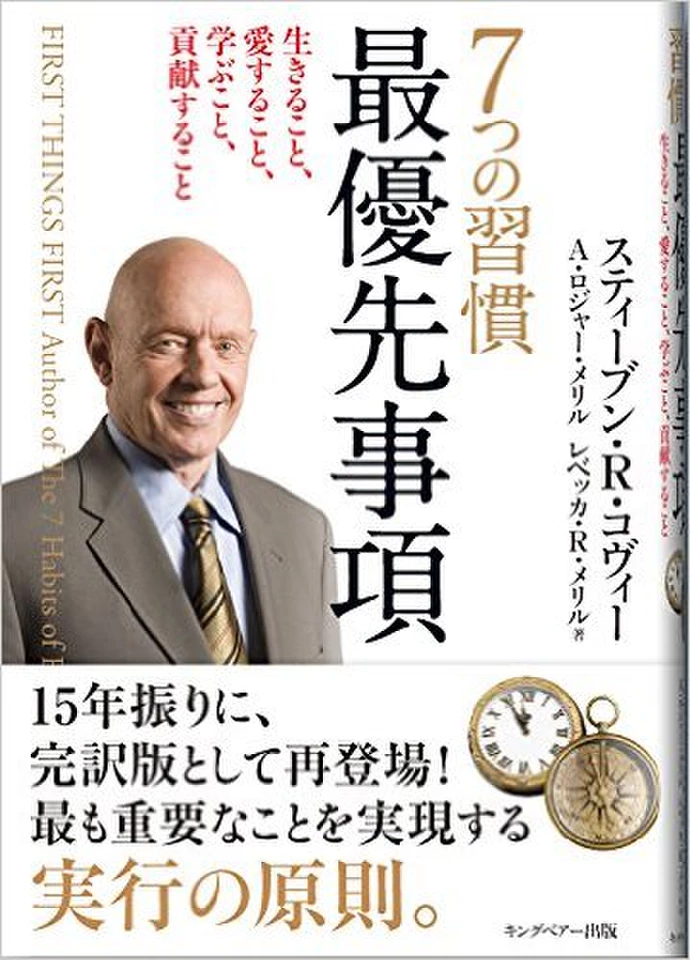 7つの習慣最優先事項 | 日本最大級のオーディオブック配信サービス