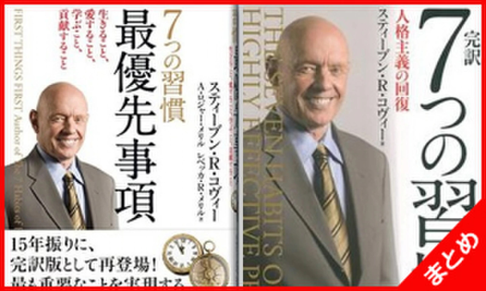 完訳で読む 7つの習慣最新翻訳セット | 日本最大級のオーディオブック