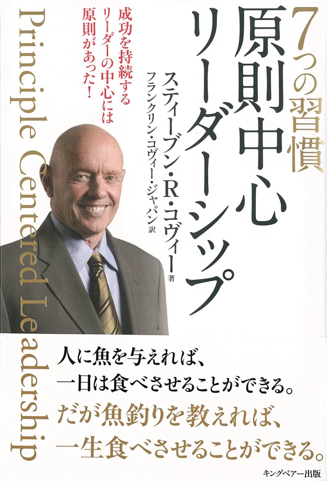 7つの習慣 原則中心リーダーシップ | 日本最大級のオーディオブック