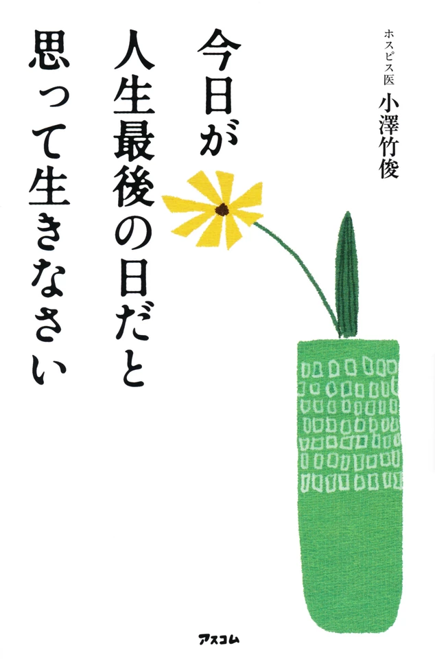 The past 人生の気だるさ日和 今日が人生最後の日だと思って生きなさい | 日本最大級のオーディオ
