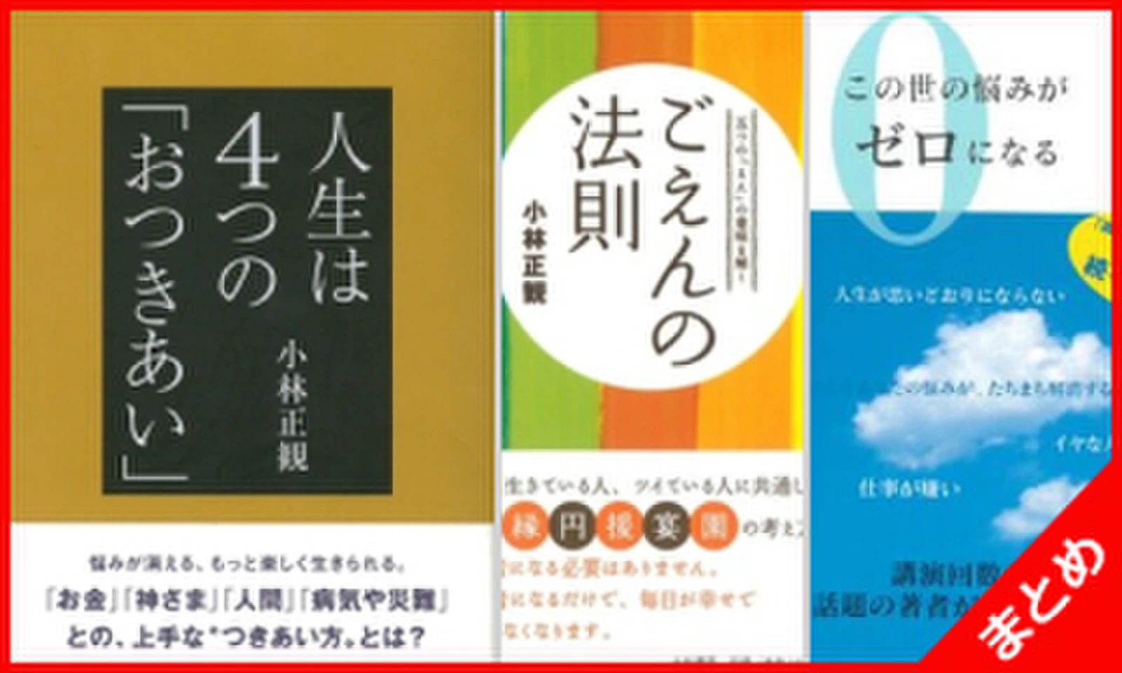 小林正観 最新オーディオブックパック | 日本最大級のオーディオブック