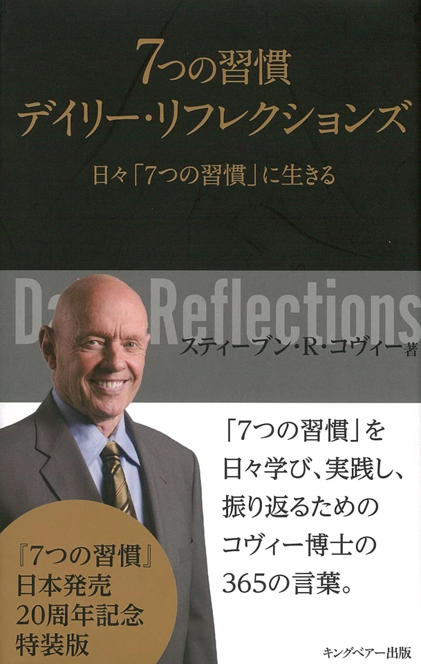 7つの習慣 デイリー・リフレクションズ | 日本最大級のオーディオ