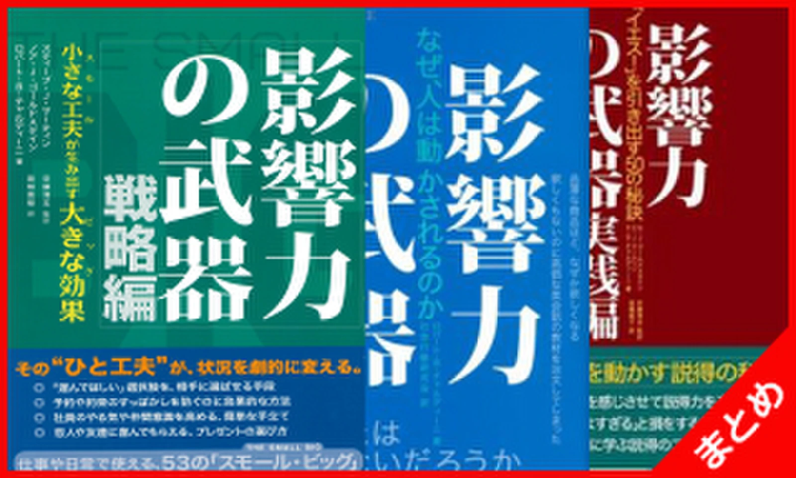 洋書セット　影響力の武器など 人の承諾・行動のカギをにぎる6つの影響力の原理を解き明かし、世界で