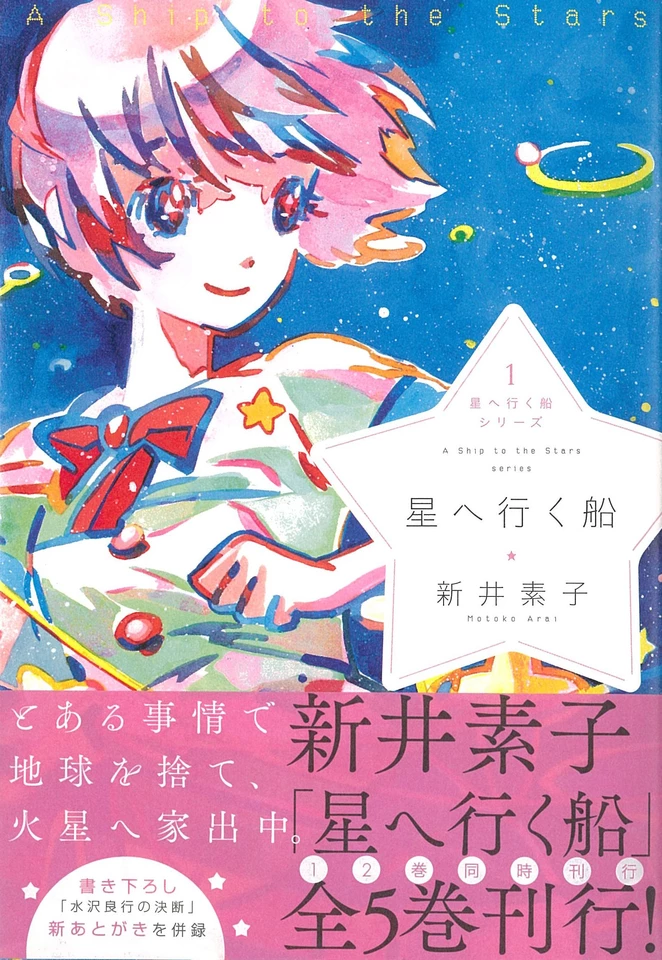 星へ行く船シリーズ1星へ行く船 | 日本最大級のオーディオブック配信