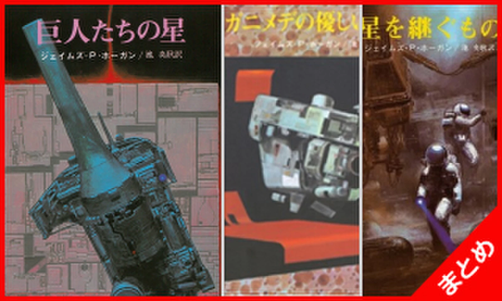 星を継ぐもの」シリーズパック | 日本最大級のオーディオブック配信